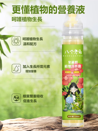 營養液植物通用型