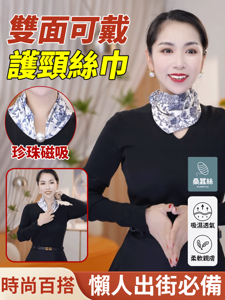 百搭時尚珍珠磁吸扣護頸絲巾