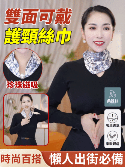 百搭時尚珍珠磁吸扣護頸絲巾