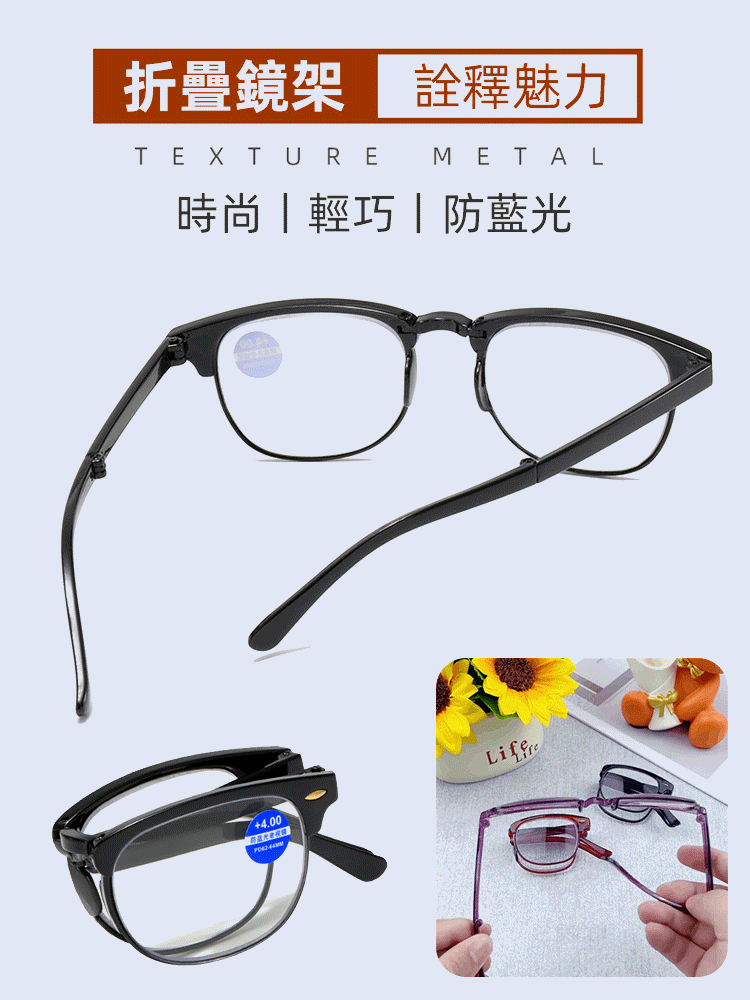 時尚防藍光折疊老花眼鏡