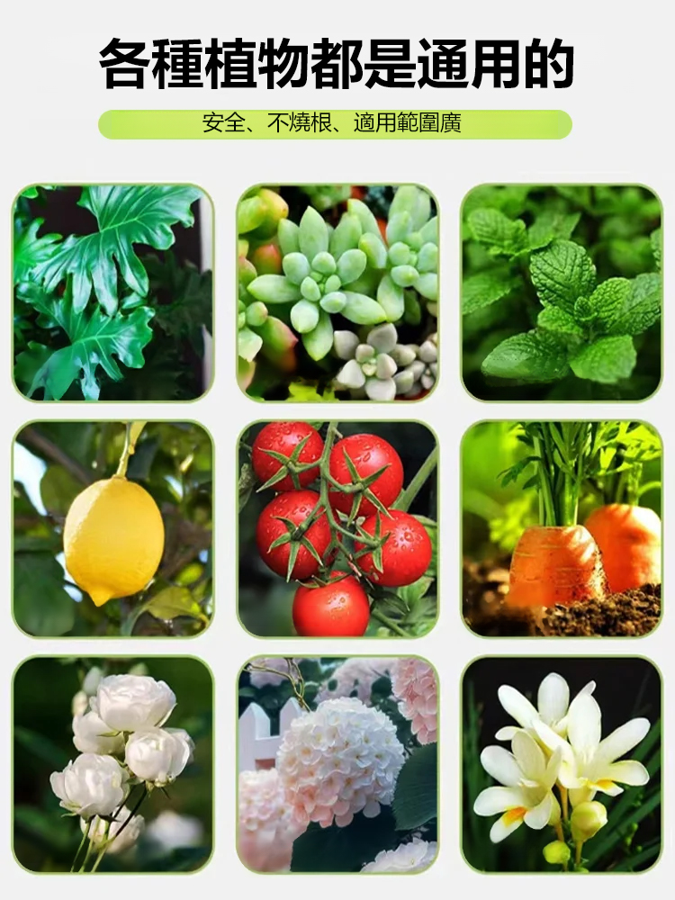 營養液植物通用型
