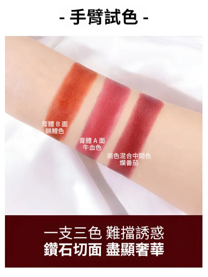 黑魔法三色口紅不沾杯
