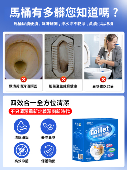 深層去垢留香馬桶泡騰片