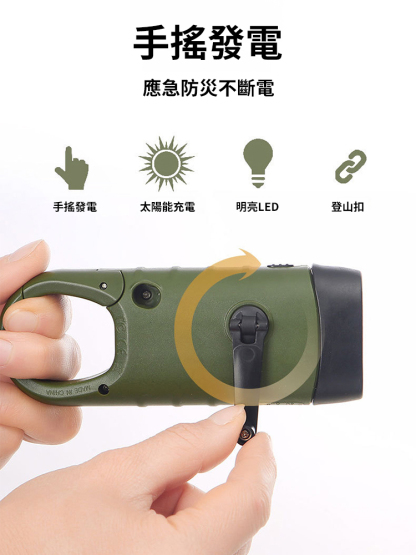 【永不斷電】太陽能手搖多功能手電筒