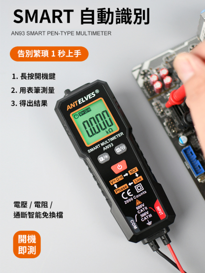 智慧型便攜式高精準電筆萬用電錶