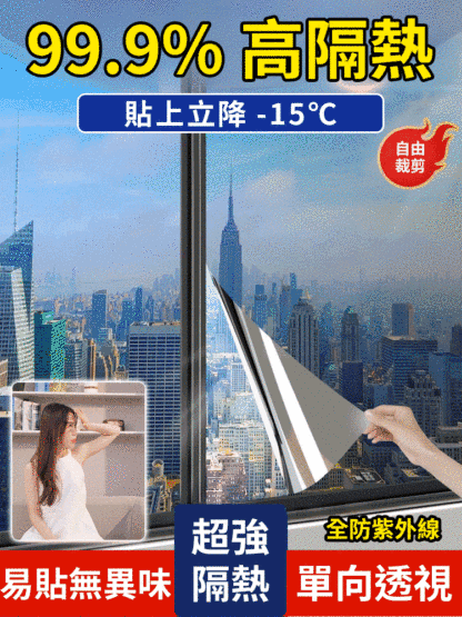 【比空調還涼快】玻璃防曬隔熱膜自由裁剪