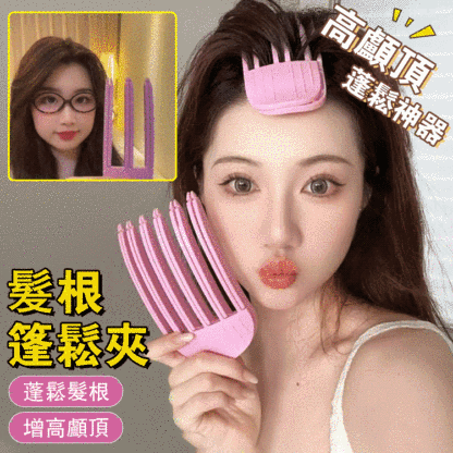 高顱頂蓬鬆神器