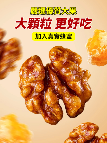 降脂潤腸琥珀核桃仁