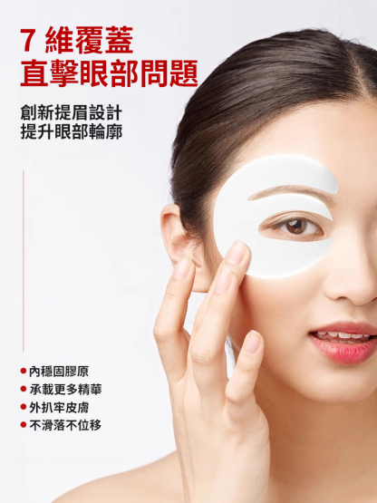 彈性抗皺膠原蛋白凝膠3D眼膜