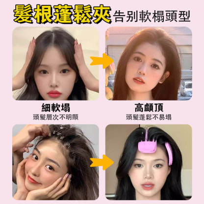高顱頂蓬鬆神器