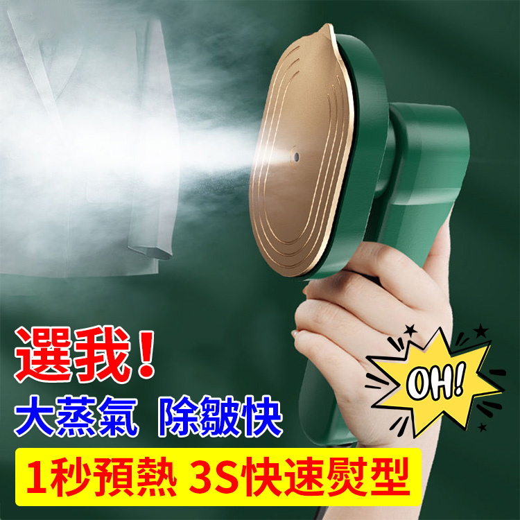 便攜式手持熨燙機