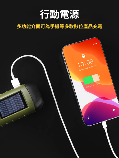 【永不斷電】太陽能手搖多功能手電筒
