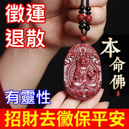 硃砂本命佛吊墜