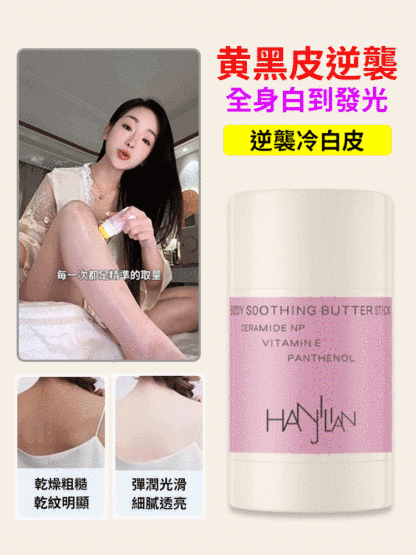 身體舒緩奶油棒
