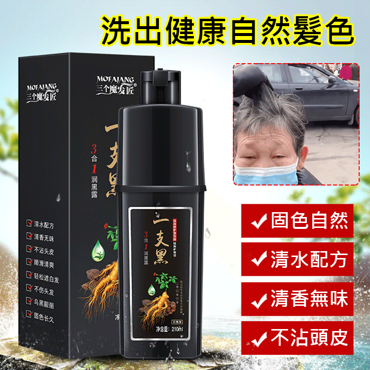 3合1植物養護染髮一支黑