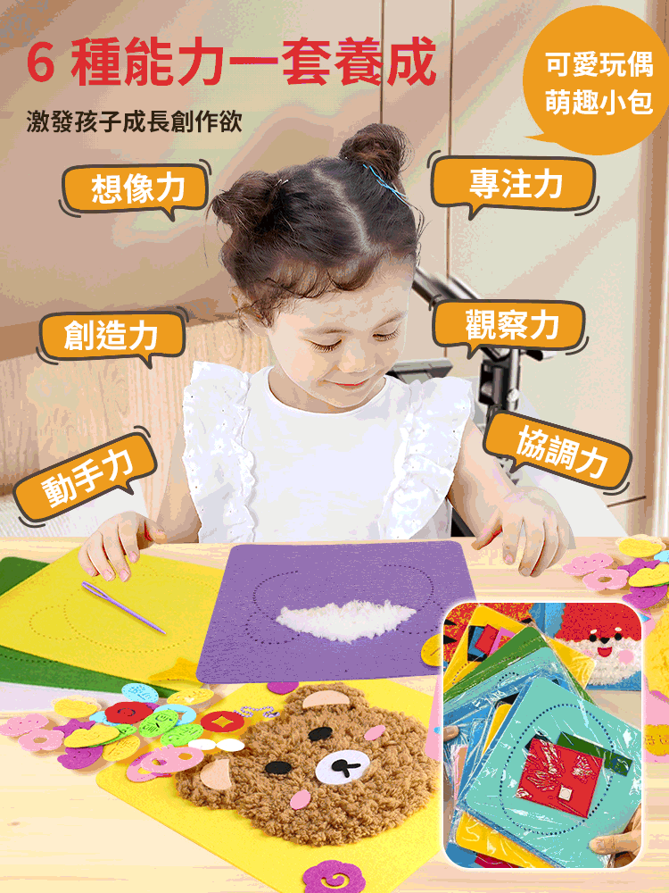 益智兒童手作毛線畫縫縫樂