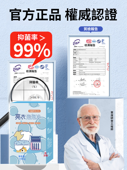 亮衣泡泡淨泡騰片