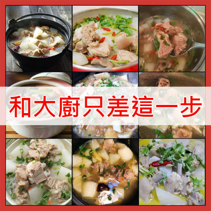 【可燉煮可滷一包搞定】燉牛羊肉料