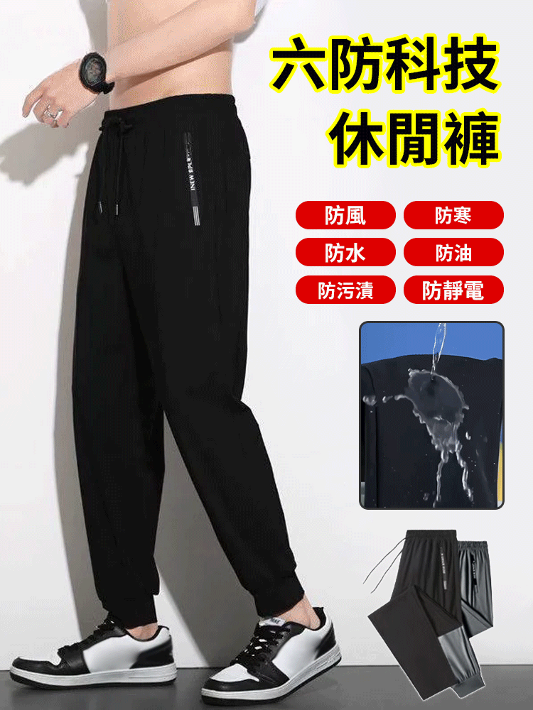 秋季六防休閒褲直筒褲