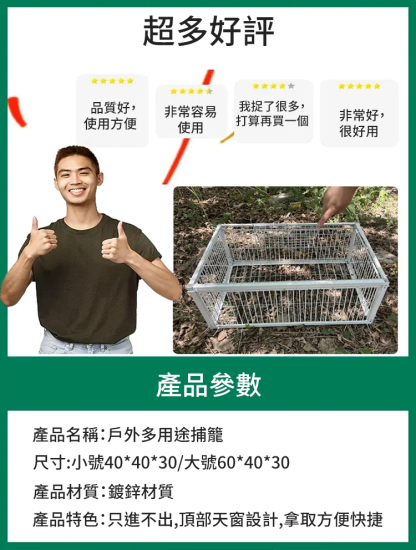 【只進不出】戶外多用途捕籠