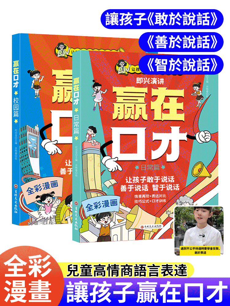 【讓孩子順風順水】贏在口才高情商語言表達