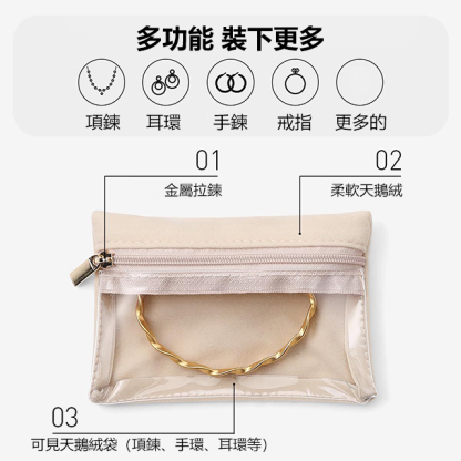 拉鏈首飾收納包