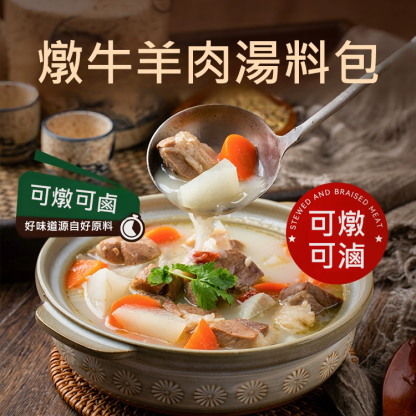 【可燉煮可滷一包搞定】燉牛羊肉料