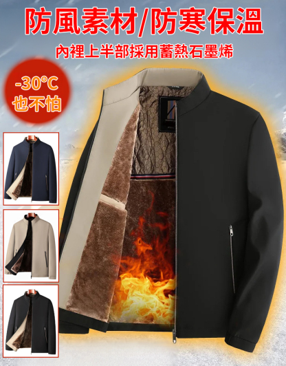 男士石墨烯加絨加厚夾克外套