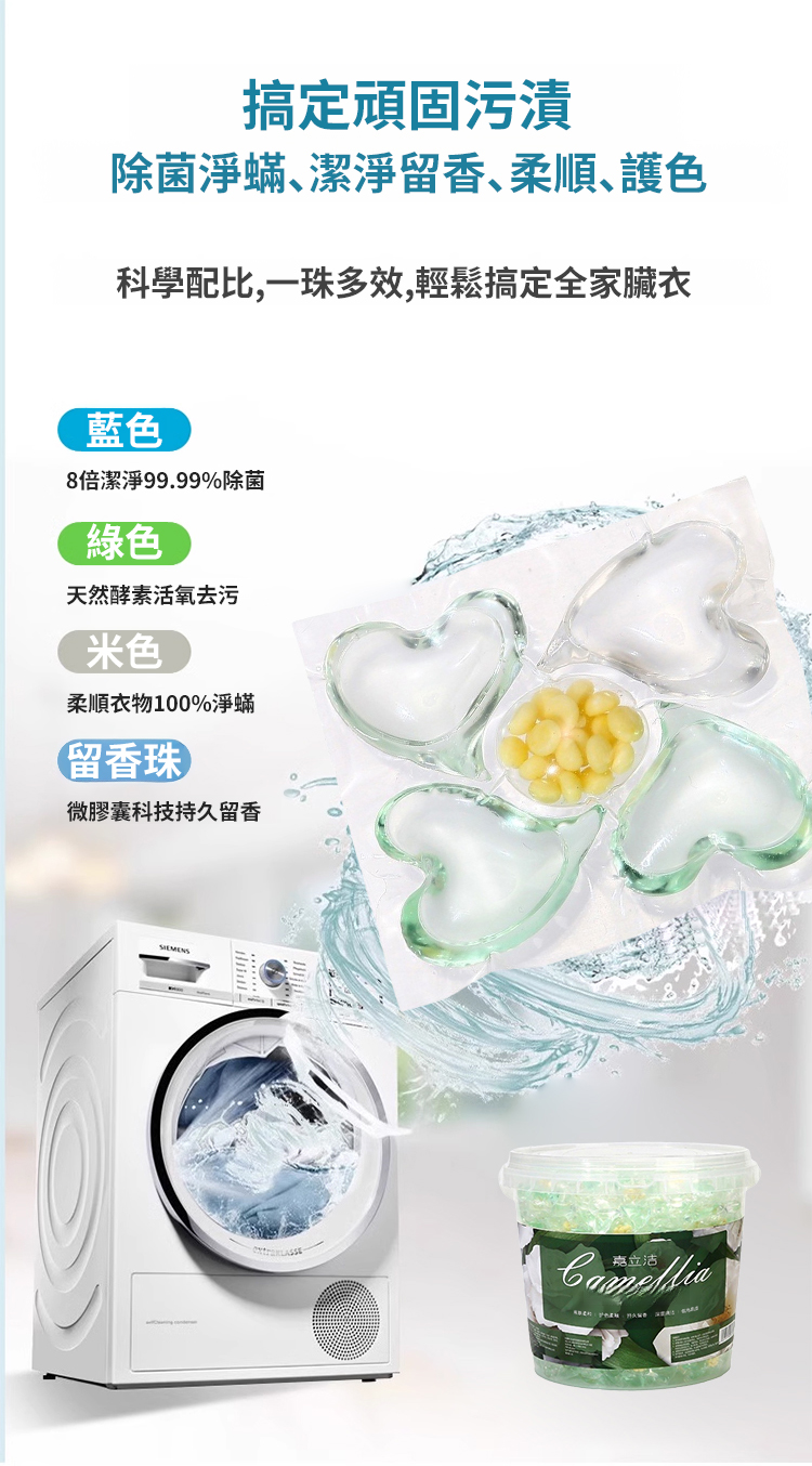 翻译件-JS-【大师调香】五合一山茶花洗衣凝-1184154-系统_24.jpg
