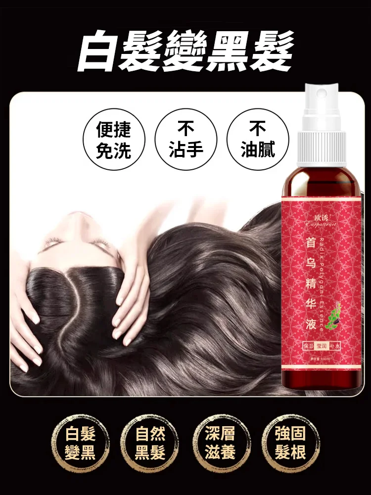 【7天生發】何首烏精華液