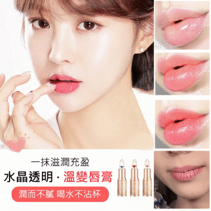 溫感變色唇膏