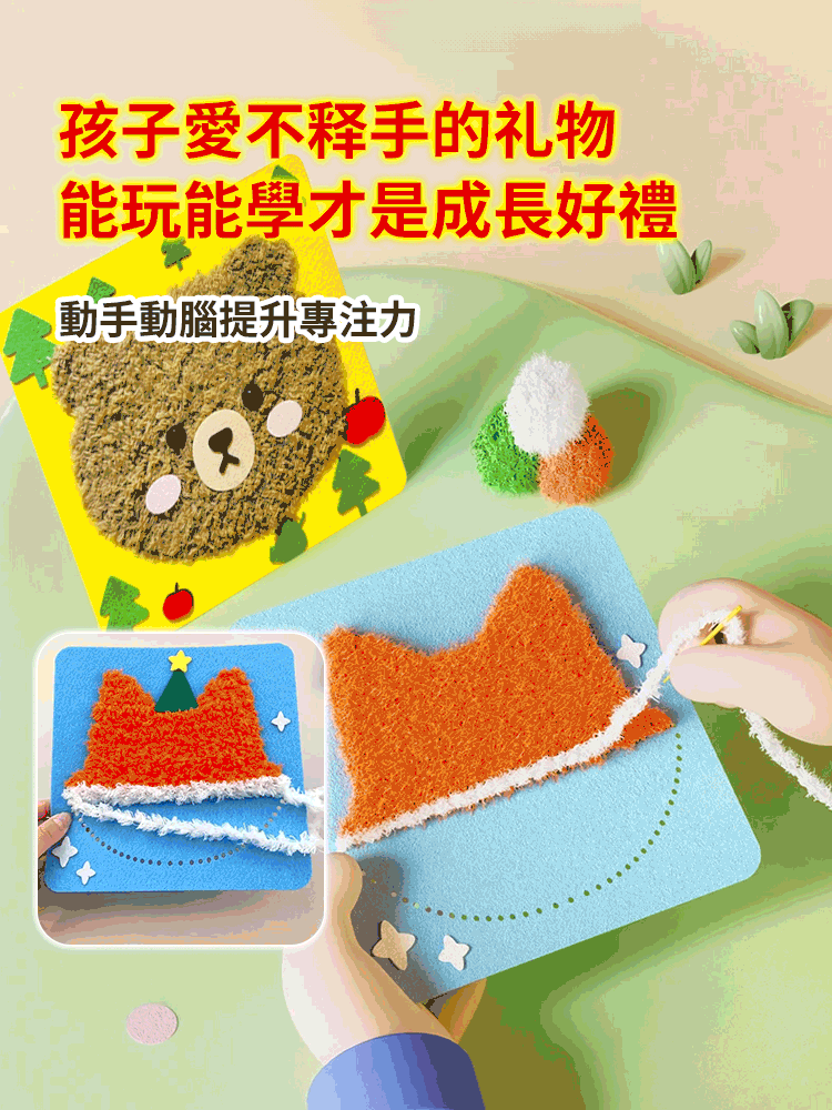 益智兒童手作毛線畫縫縫樂