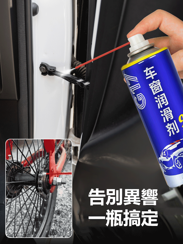【消除一切雜音】汽車零件機械潤滑噴劑