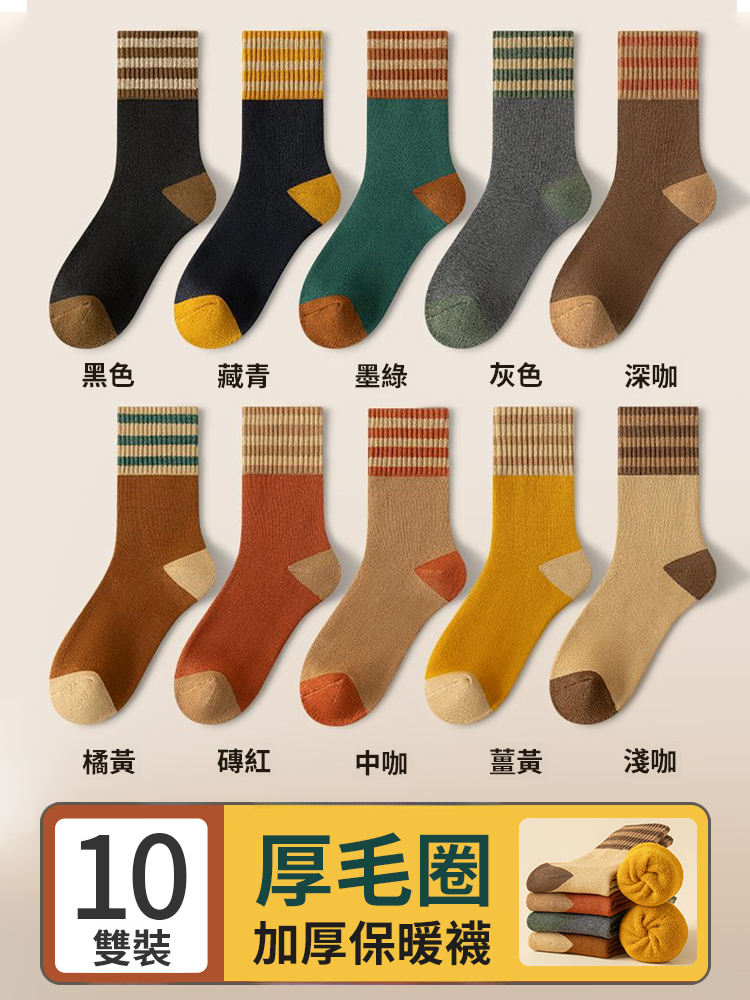 加絨保暖防臭毛圈中筒襪