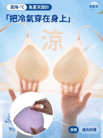 超薄涼感無痕胸罩
