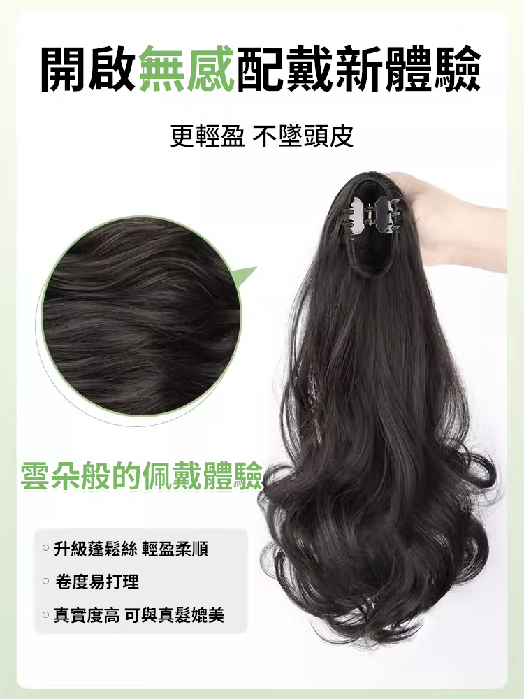 梨花卷蓬鬆模擬馬尾抓夾