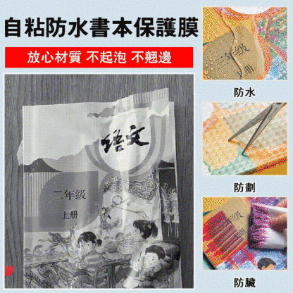 自粘防水書本保護膜