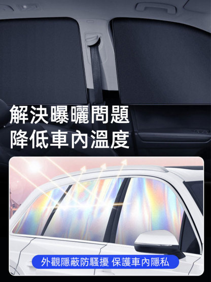 夏日鐳射鈦銀磁吸式汽車窗簾