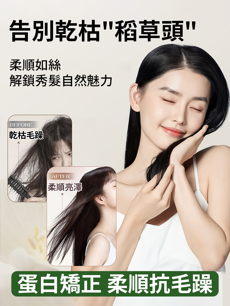 角蛋白護髮素