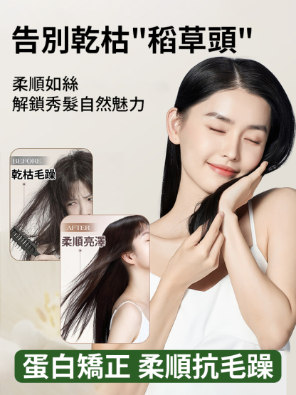 角蛋白護髮素