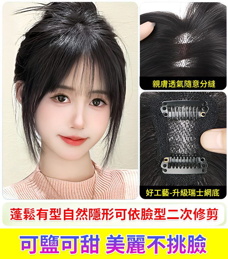 【3D法式】瑞士網超薄迷你補發片