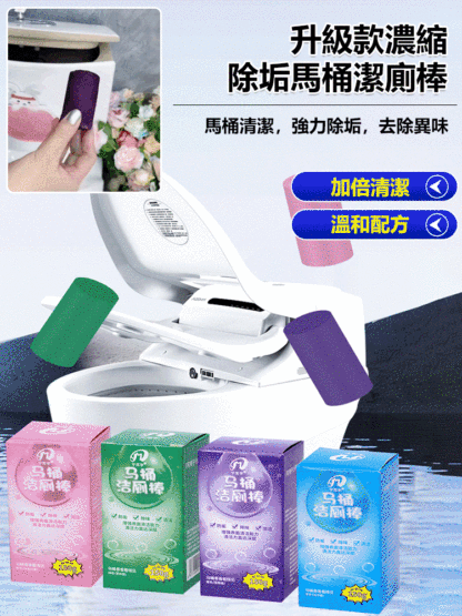 升級款濃縮除垢馬桶潔廁棒