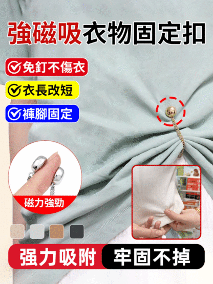 免釘強磁吸衣物固定扣