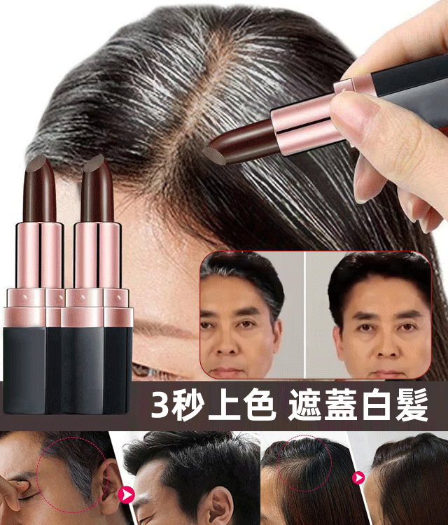 【3秒上色】蓋白髮瞬時染髮筆