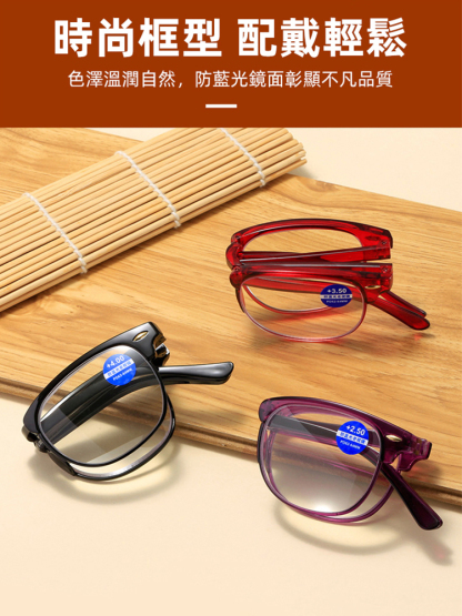 時尚防藍光折疊老花眼鏡