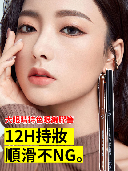 防水防汗彩色眼線膠筆