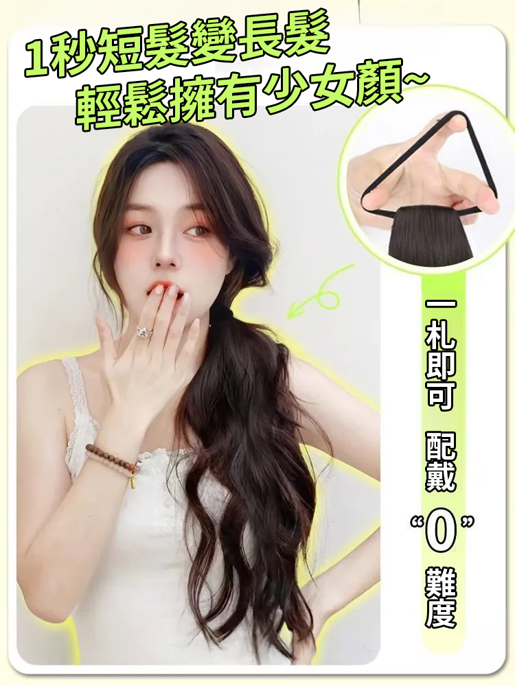 任何造型慵懶馬尾