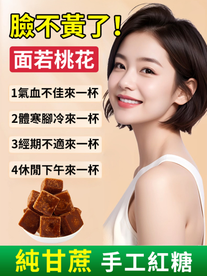 手工純正甘蔗原汁老紅糖塊