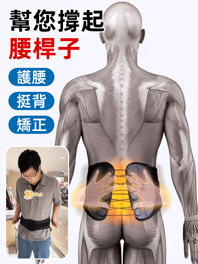 腰椎矯正器