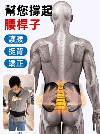 腰椎矯正器